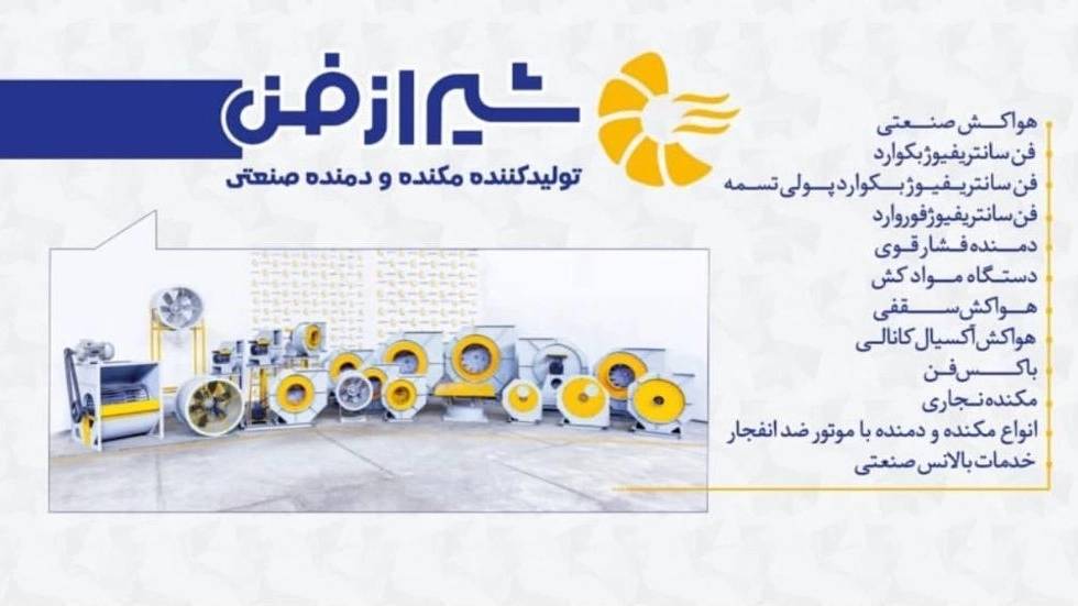 فراز شیراز فن فراز شیراز فن